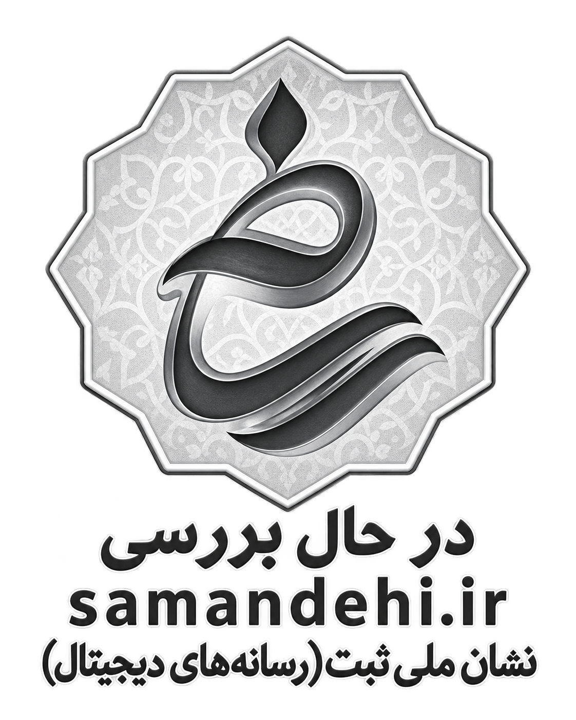 ساماندهی